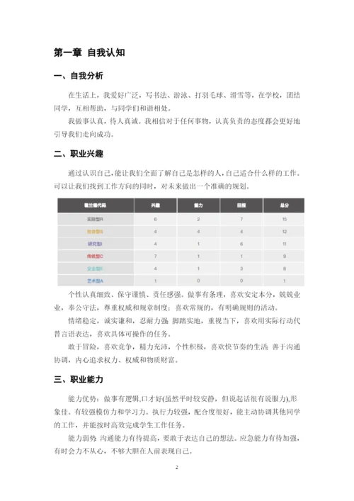 15页6400字动物科学专业职业生涯规划.docx