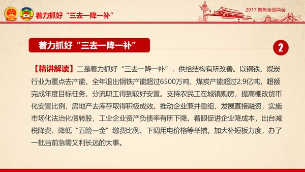 彩墨党政大气聚焦两会精神学习教育PPT