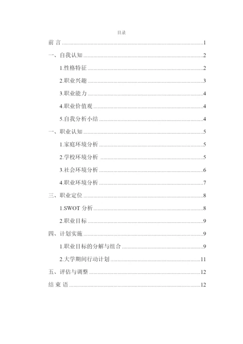 14页4500字临床医学专业职业生涯规划.docx