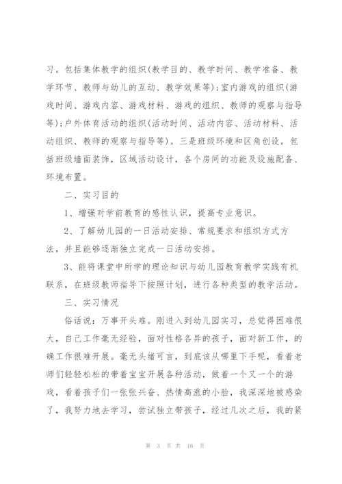 2022年优秀大学生个人实习报告.docx