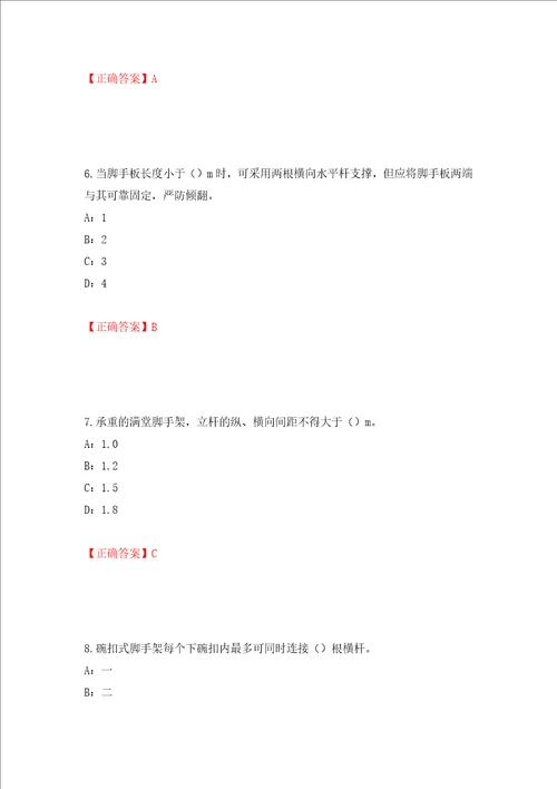 2022年云南省安全员C证考试试题强化训练卷含答案第63版