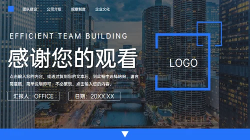 集团企业高效团队企业文化建设通用PPT模板
