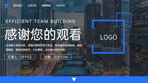 集团企业高效团队企业文化建设通用PPT模板