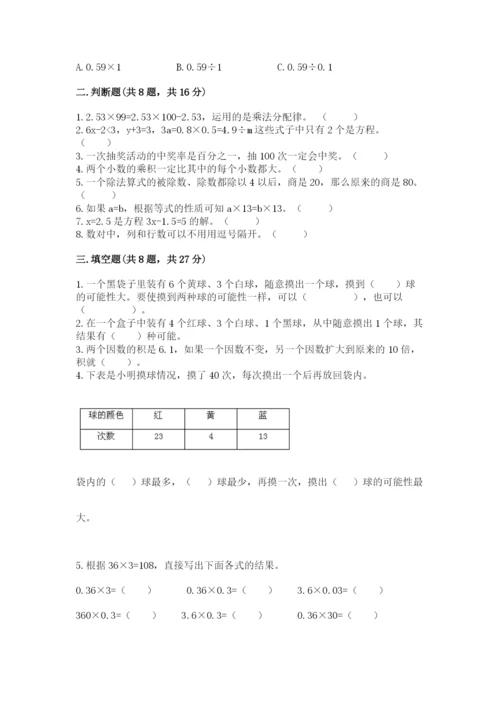 小学五年级上册数学期末考试试卷附答案【满分必刷】.docx