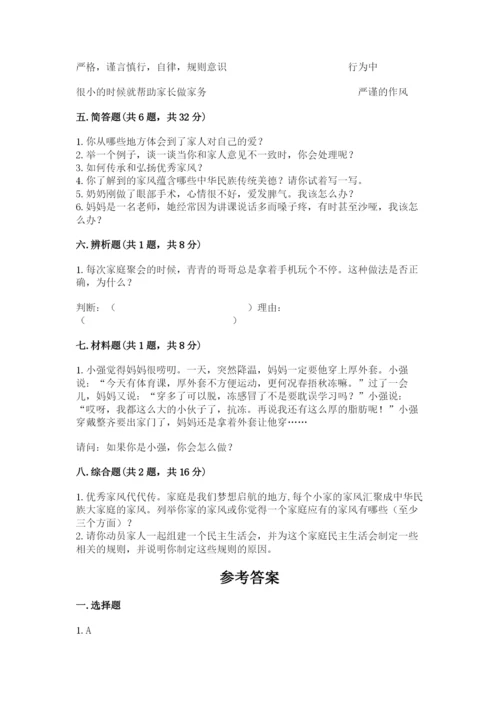 部编版道德与法治五年级下册第一单元《我们是一家人》测试卷及参考答案（考试直接用）.docx