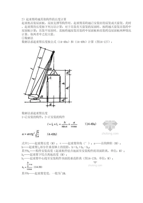 起重机杆长计算