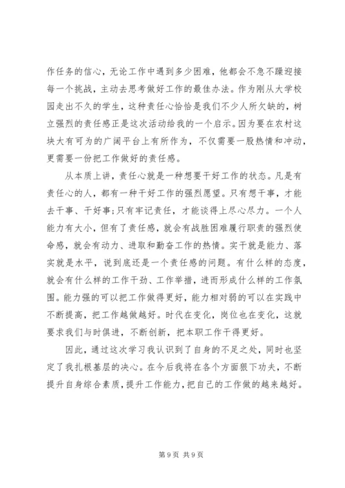 增强责任心得体会 (4).docx