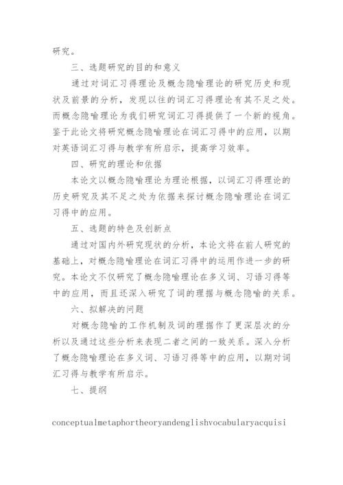 本科生的毕业论文设计开题报告.docx
