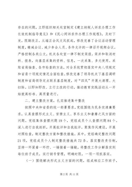 民主生活会整改落实分析报告 (2).docx