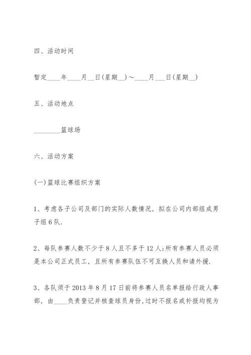 火热的篮球赛策划书5篇.docx