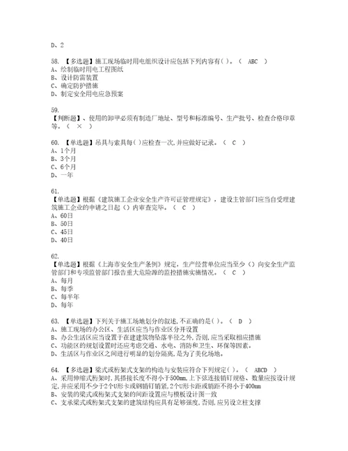 2022年上海市安全员A证考试内容及复审考试模拟题含答案第33期