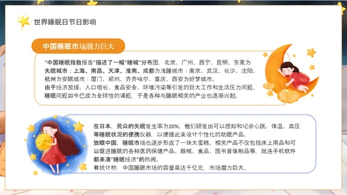 插画风世界睡眠日PPT模板