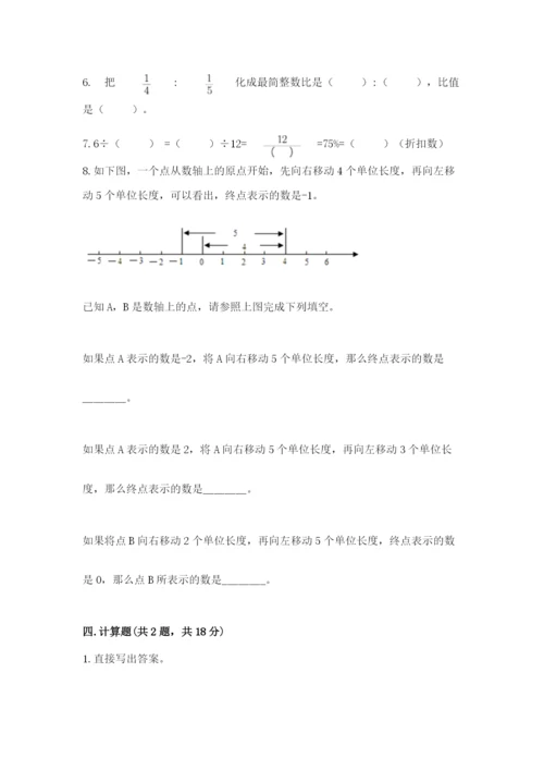 北京版小学六年级下册数学期末综合素养测试卷附参考答案（综合题）.docx