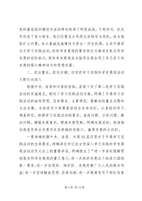 农业局学习实践活动动员大会上的讲话.docx