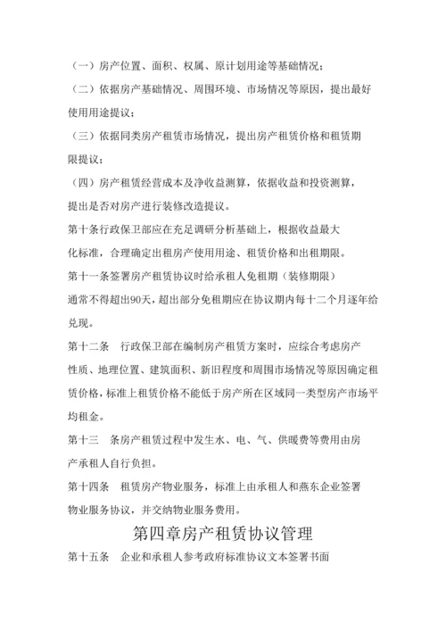 房产租赁管理核心制度.docx