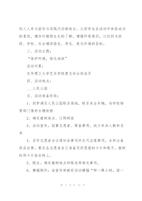 2022年学校植树节活动策划方案5篇.docx