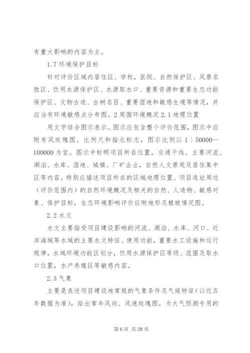 环境影响评价报告书撰写.docx