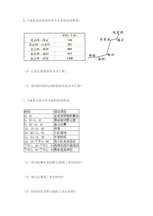 小学三年级数学应用题50道及答案（名师系列）.docx