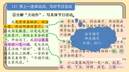 统编版语文三年级下册2024-2025学年度第三单元习作：中华传统节日（课件）