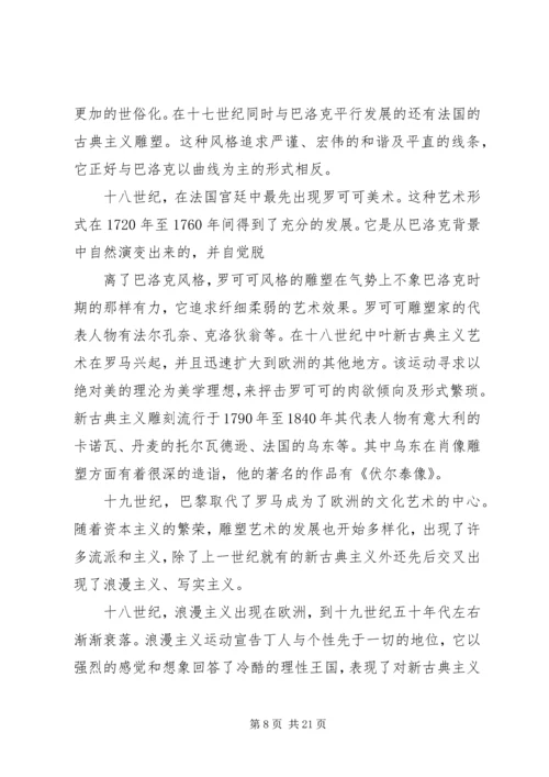 第一篇：《世界文化史》读后感.docx