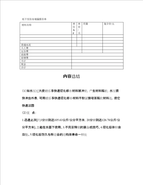 地下室漏水维修防水施工方案