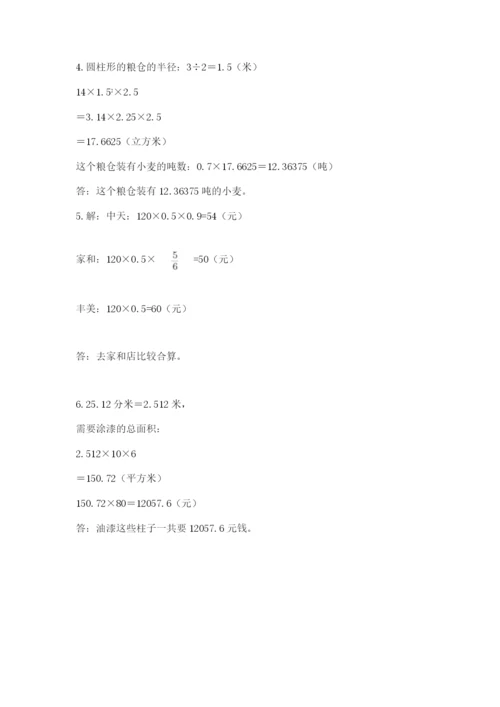 小升初六年级期末试卷含解析答案.docx