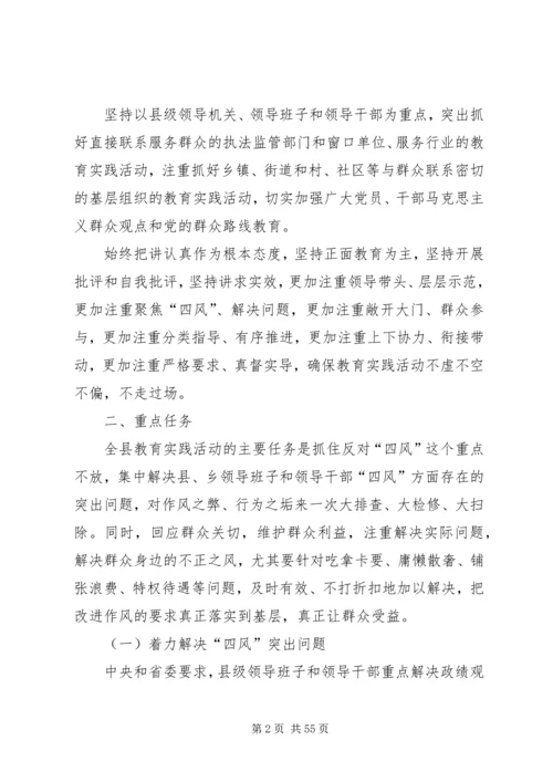 党的群众路线教育实践活动的实施意见.docx