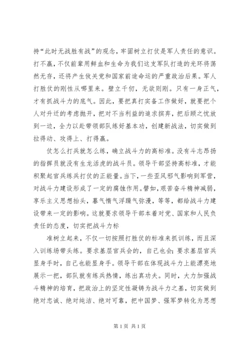 学习强军目标心得体会(精选多篇).docx