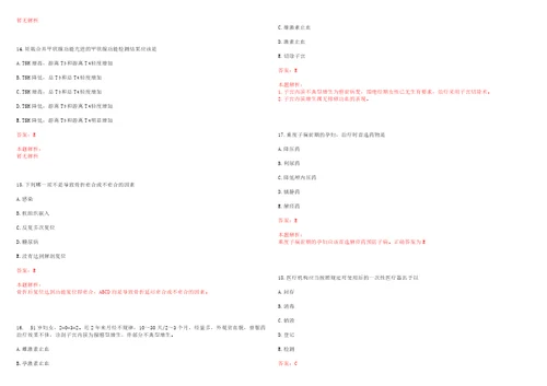 2022年03月广东省化州市卫健系统基层医疗卫生单位公开招聘111名编外人员考试参考题库带答案解析