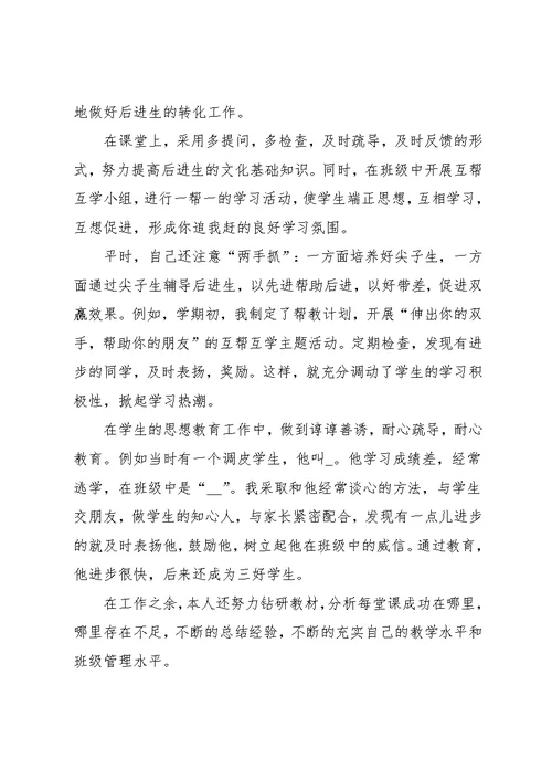 教师年度个人工作心得五篇