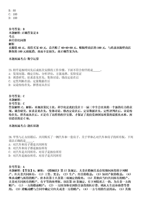 2022年02月江苏南通启东市自然资源和规划局招考聘用编外劳务人员模拟卷附带答案解析第72期