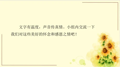-统编版语文六年级下册第六单元 综合性学习：回忆往事（课件）
