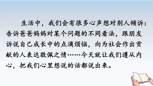 部编版语文五年级上册习作六 我想对您说  教学课件（2课时）