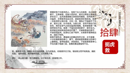 孝道百善孝为先传统文化PPT模板