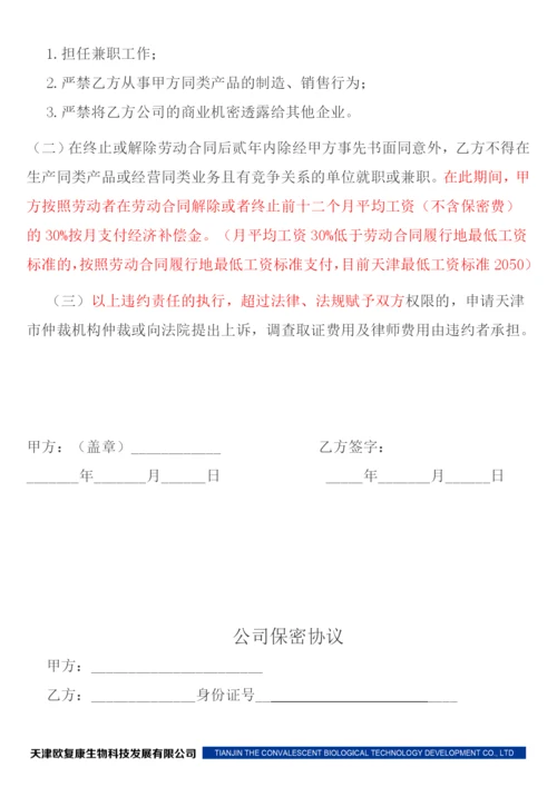 (完整版)保密制度及保密协议.docx