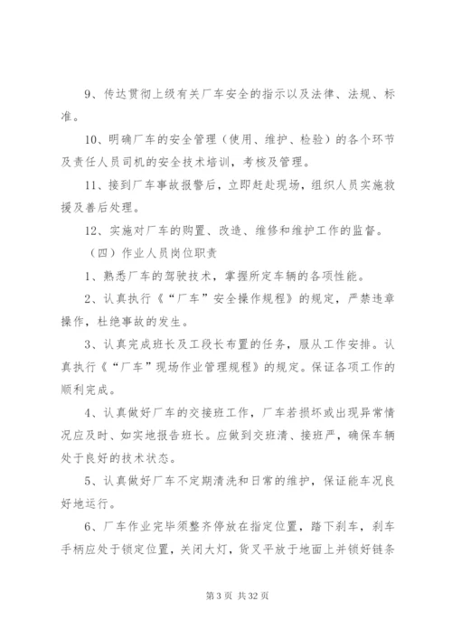 场(厂)内专用机动车辆安全管理制度.docx