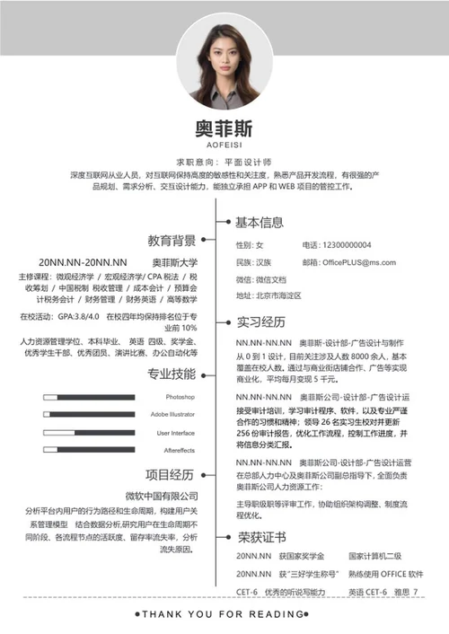 简约灰色简历word模板