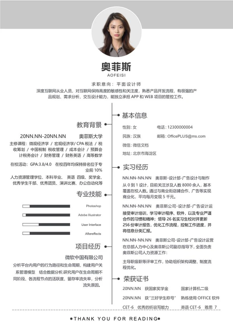 简约灰色简历word模板