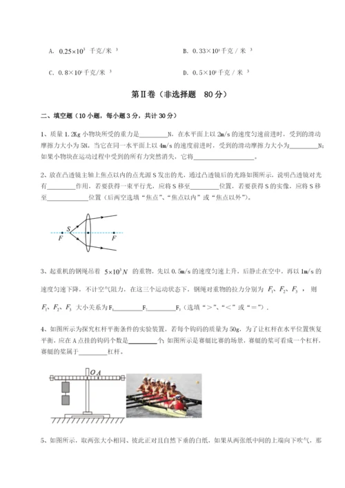 河北师大附中物理八年级下册期末考试同步练习试卷.docx