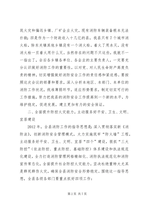 副县长在消防紧急大会讲话.docx