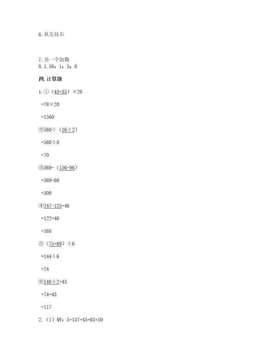 小学四年级下册数学期中测试卷（巩固）wod版