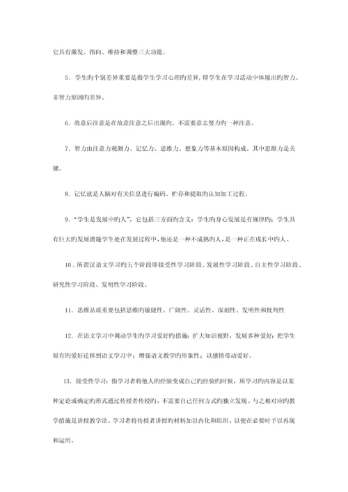 2023年福建省教师招聘考试小学语文学科专业知识教学论考点系统复习.docx