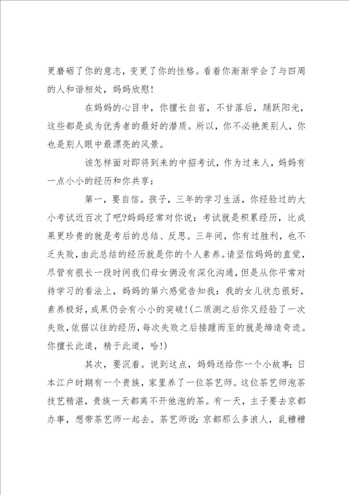 写给中考孩子的鼓励信 给中考孩子的信