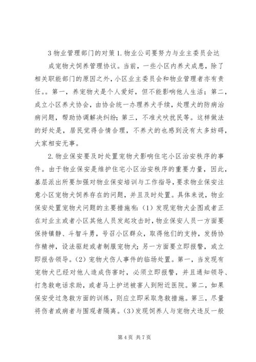 社区矛盾纠纷及其化解的调研报告 (6).docx