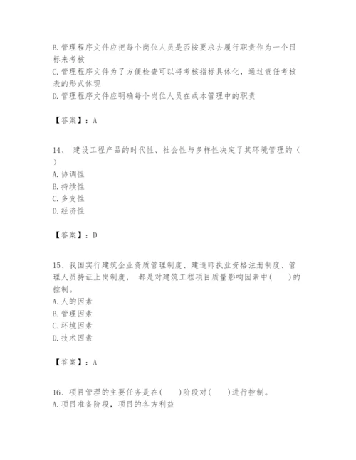 2024年一级建造师之一建建设工程项目管理题库附参考答案【满分必刷】.docx