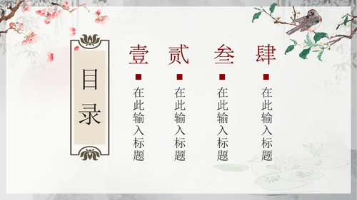 古风水墨人生如茶茶叶茶道介绍PPT模板