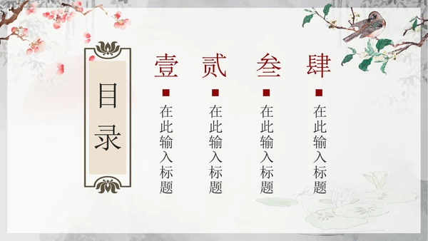 古风水墨人生如茶茶叶茶道介绍PPT模板