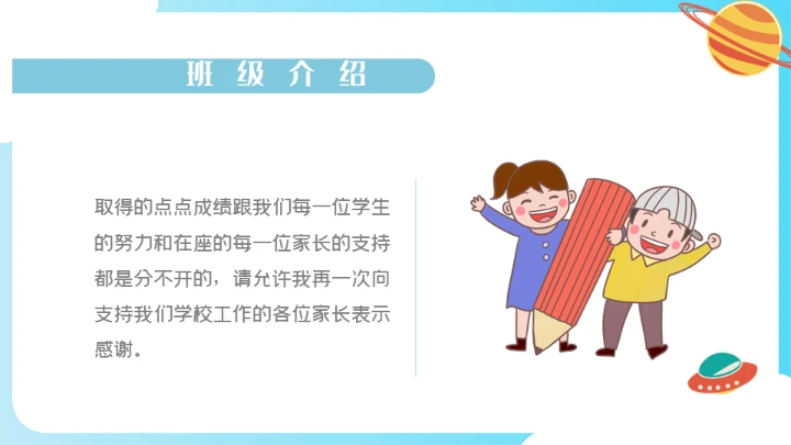 开学啦好好教学主题班会通用PPT模板