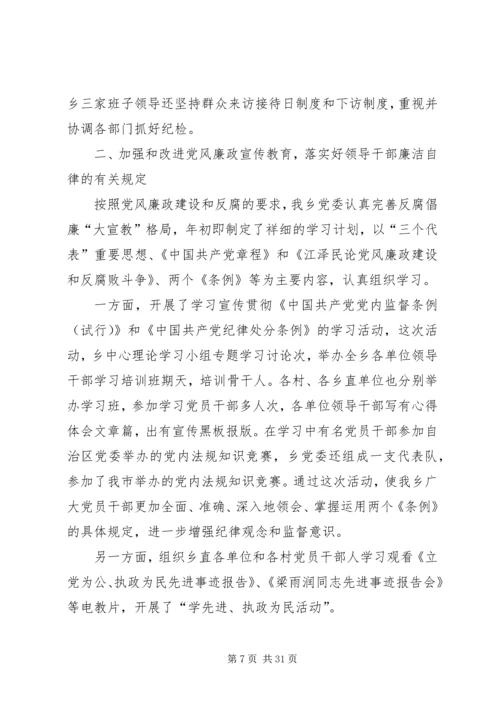 第一篇：上半年党风廉政建设和反腐败工作回顾上半年党风廉政建设和反腐败工作回顾.docx