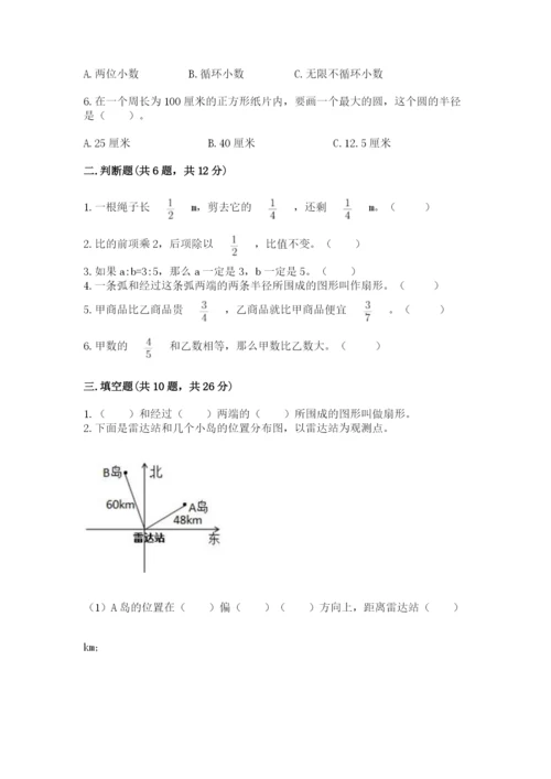 2022六年级上册数学期末考试试卷加下载答案.docx